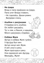 Тетрадь барсика. Чтение. 5+. Учебное пособие для детей старше 5 лет - Фото 3