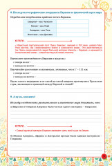 Тетрадь для исследовательской деятельности. Естествознание. 6 класс - Фото 2