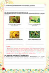 Тетрадь для исследовательской деятельности. Естествознание. 6 класс - Фото 3