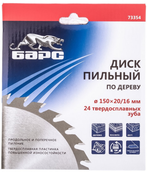 Диск пильный по дереву