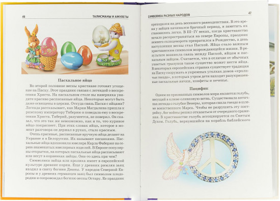 Амулеты и талисманы