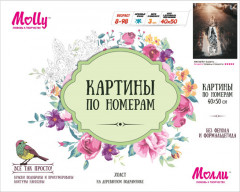 Картина по номерам «Вот вырасту....» (40×50 см) - Фото 1