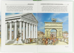 Древний Рим. Школьный путеводитель - Фото 1