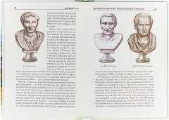 Древний Рим. Школьный путеводитель - Фото 2