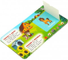 Книжка с окошками «Мамы и малыши» - Фото 3