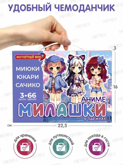 Игра магнитная «Аниме милашки»