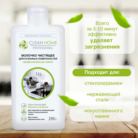 Молочко чистящее для кухонных поверхностей с формулой «Aнтизапах»