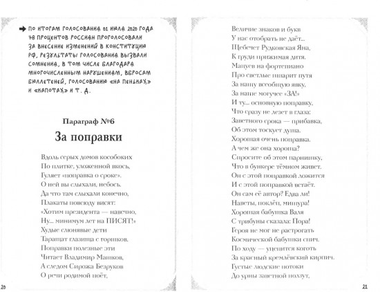 Новейшая исторiя Роисси въ комическихъ нестихахъ