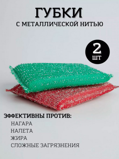 Набор губок для мытья посуды