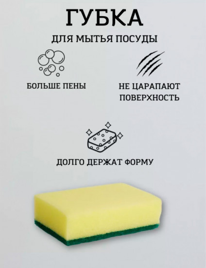 Набор губок для мытья посуды