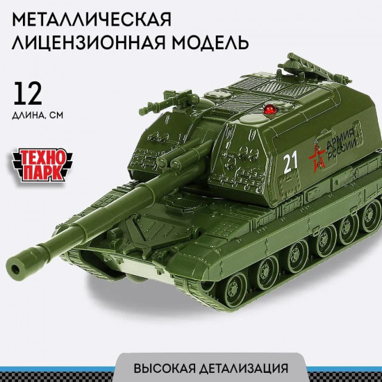 Машина военная инерционная «Самоходная гаубица МСТА»