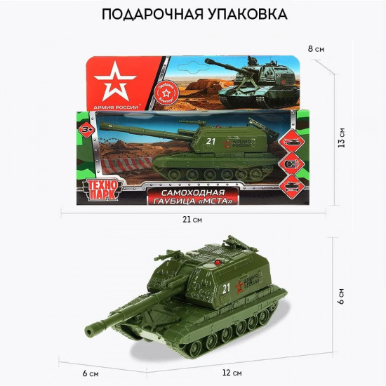 Машина военная инерционная «Самоходная гаубица МСТА»