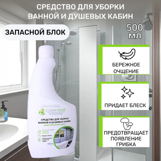Средство для уборки ванной и душевых кабин