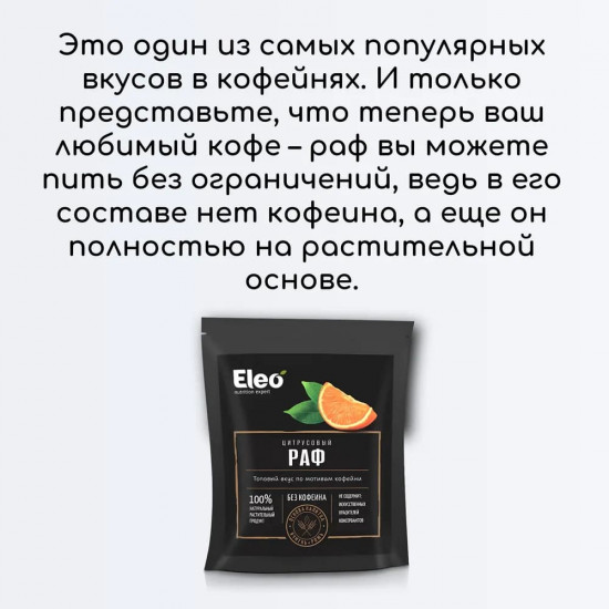Напиток ячменный «Цитрусовый раф»