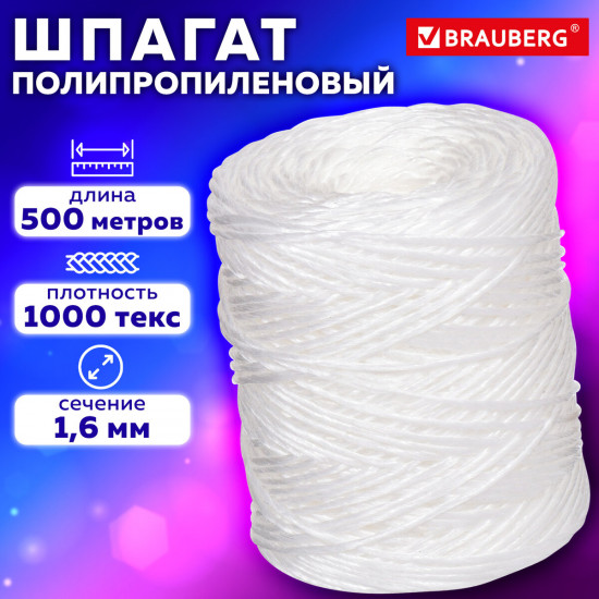 Шпагат полипропиленовый крученый