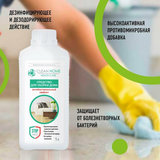 Средство для уборки дома «Антибактериальный эффект»