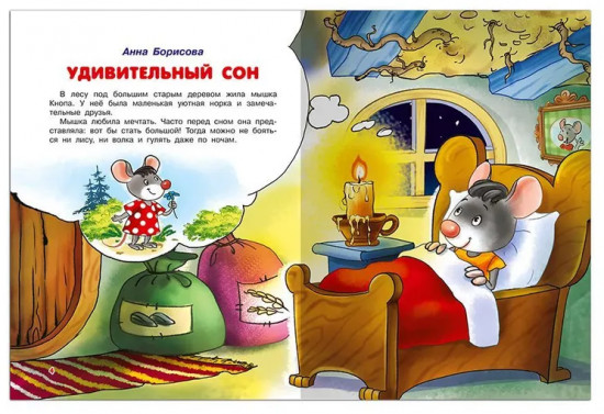 Сказки-минутки