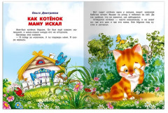 Сказки-минутки - Фото 4