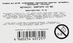 Машина инерционная «Hyundai Santa Fe» - Фото 6