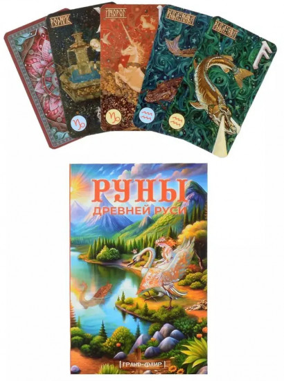 Руны Древней Руси. 31 карта и книга