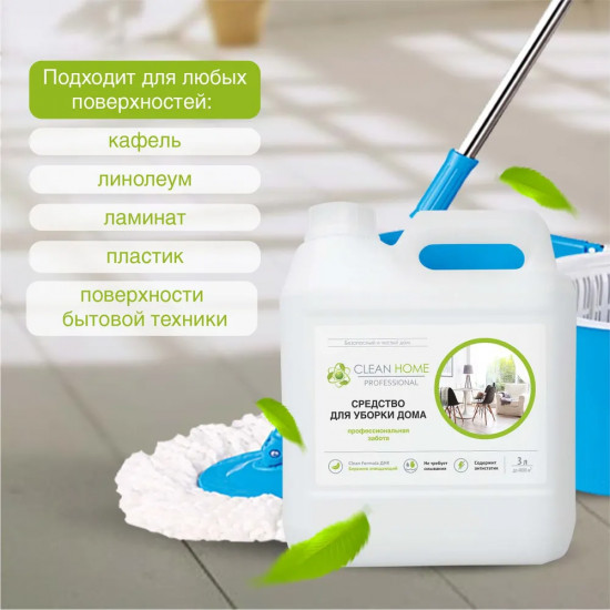 Средство для уборки дома универсальное