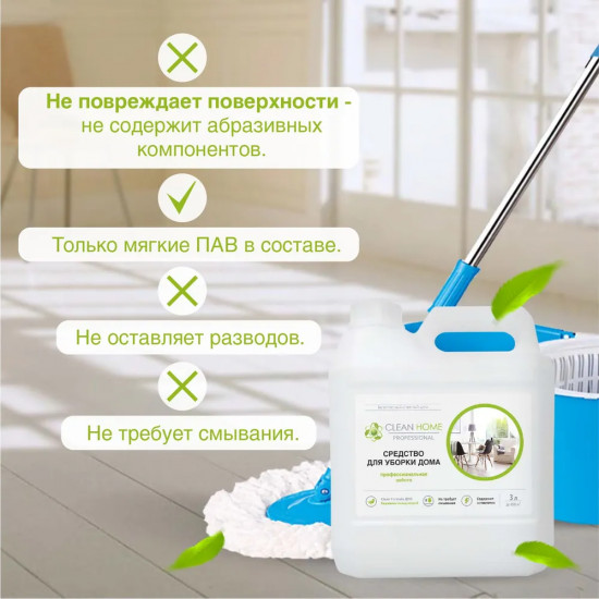 Средство для уборки дома универсальное