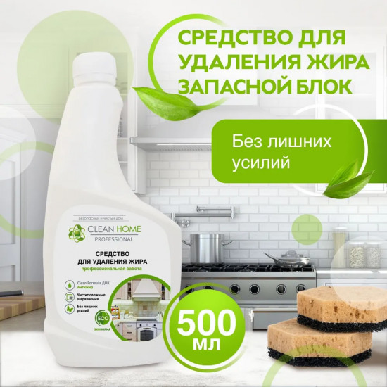 Средство для удаления жира «Чистая кухня»