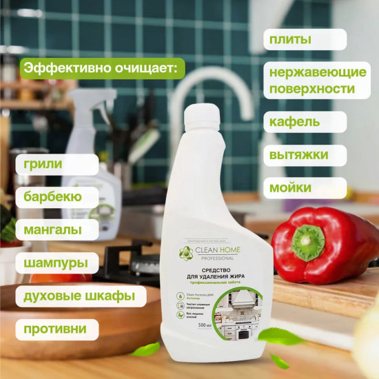 Средство для удаления жира «Чистая кухня»