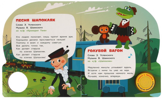 Книга музыкальная «Песни Чебурашки и его друзей»