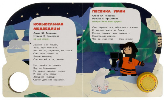 Книга музыкальная «Песни Чебурашки и его друзей»