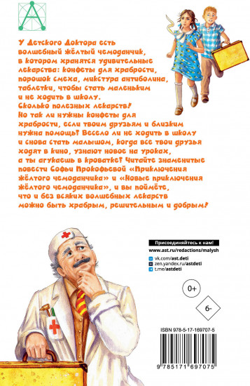 Приключения жёлтого чемоданчика. Все истории