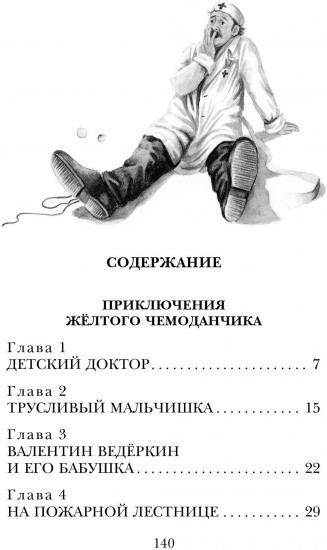 Приключения жёлтого чемоданчика. Все истории