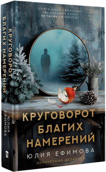 Круговорот благих намерений