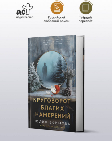 Круговорот благих намерений