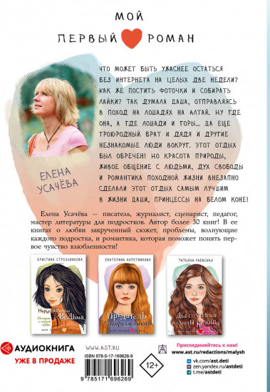 Принцесса на белом коне