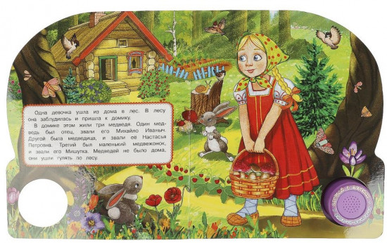Книга музыкальная «Три медведя»
