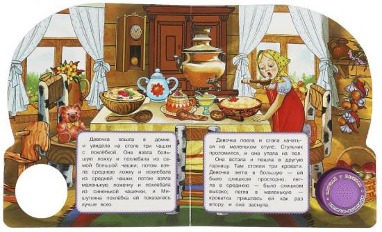 Книга музыкальная «Три медведя»