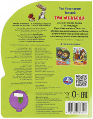 Книга музыкальная «Три медведя» - Фото 4