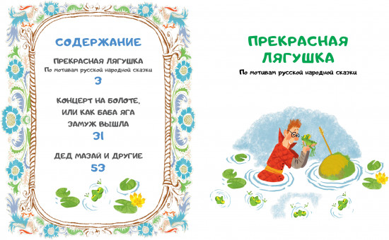 Дед Мазай и другие. Мульт — сказки