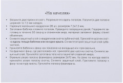 Набор для творчества «На качелях» - Фото 2