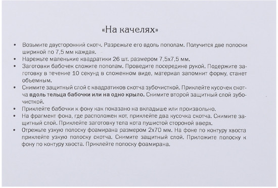 Набор для творчества «На качелях»