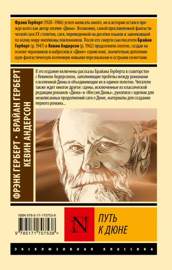 Путь к Дюне