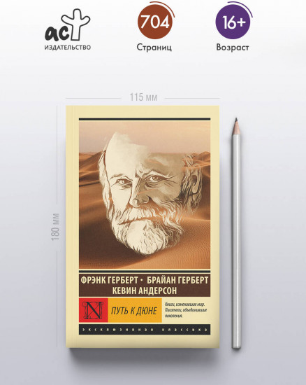 Путь к Дюне
