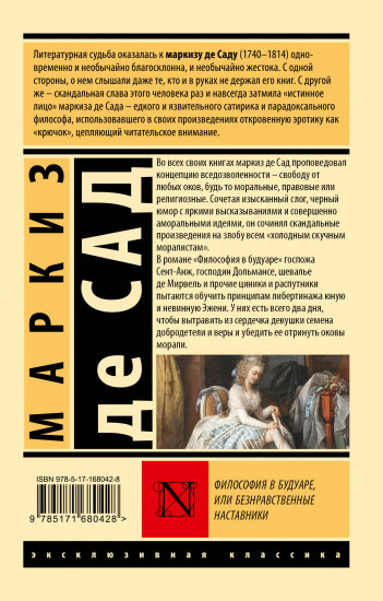 Философия в будуаре, или Безнравственные наставники