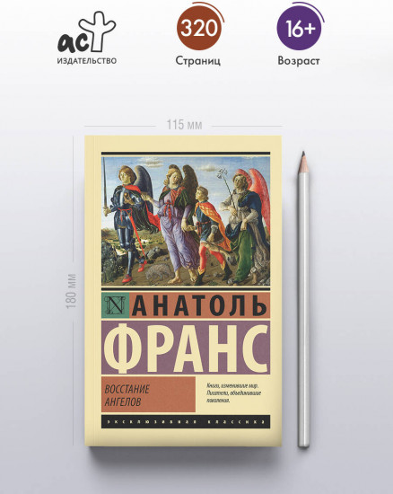 Восстание ангелов