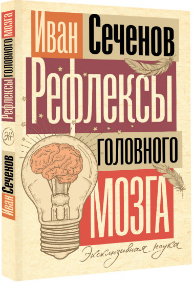 Рефлексы головного мозга