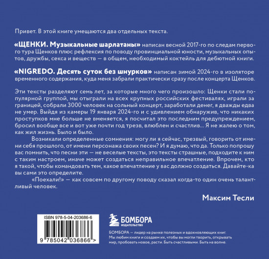«ЩЕНКИ и к чему это приводит. ***ный рок-н-ролл»