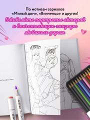 Раскрашиваем сюжеты корейских дорам! От нежных драм до мистических триллеров - Фото 4