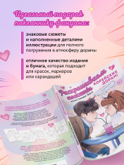 Раскрашиваем сюжеты корейских дорам! От нежных драм до мистических триллеров - Фото 5