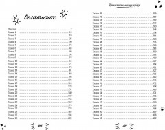 Прикоснись к моему сердцу - Фото 11